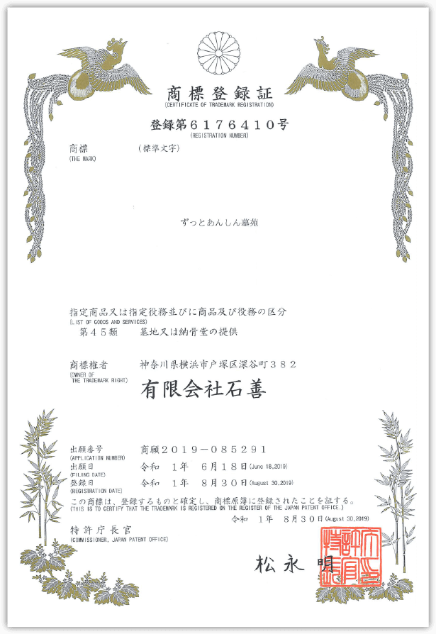 商標登録証