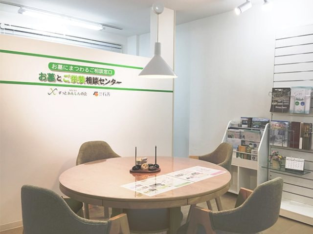 お墓とご供養相談センター